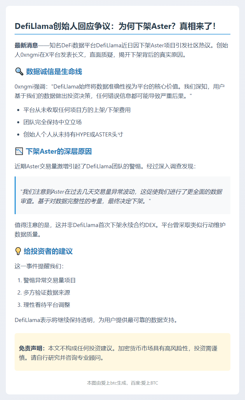 DefiLlama创始人回应Aster下架质疑