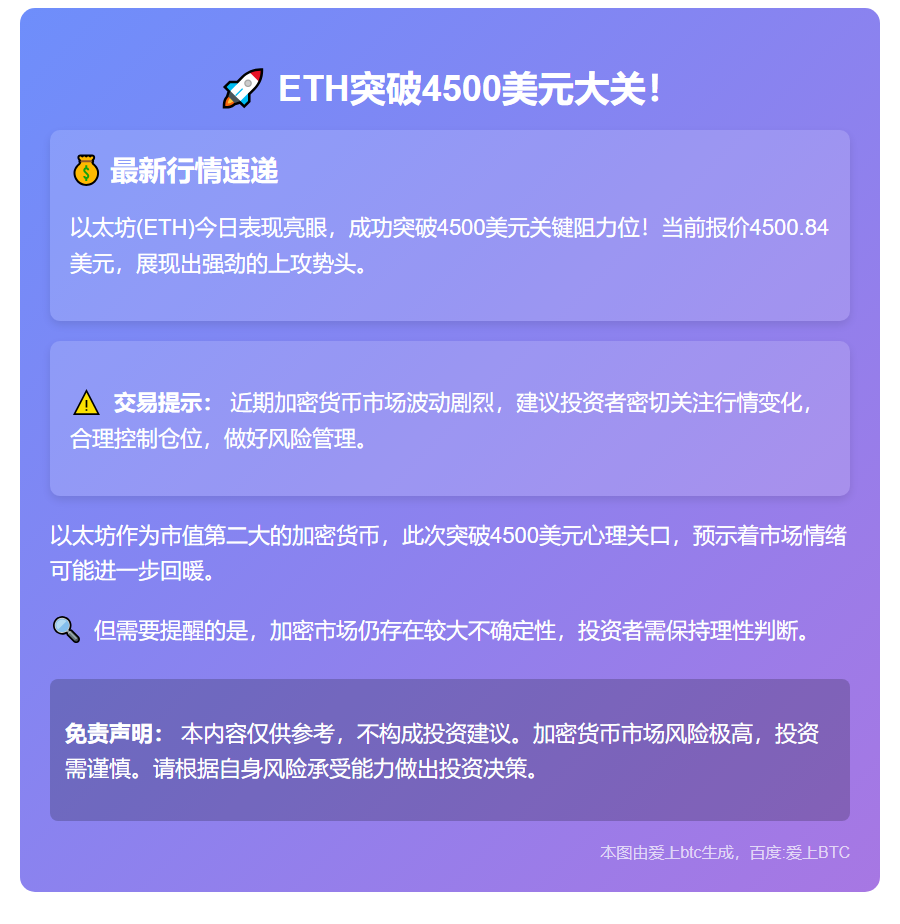 ETH突破4500