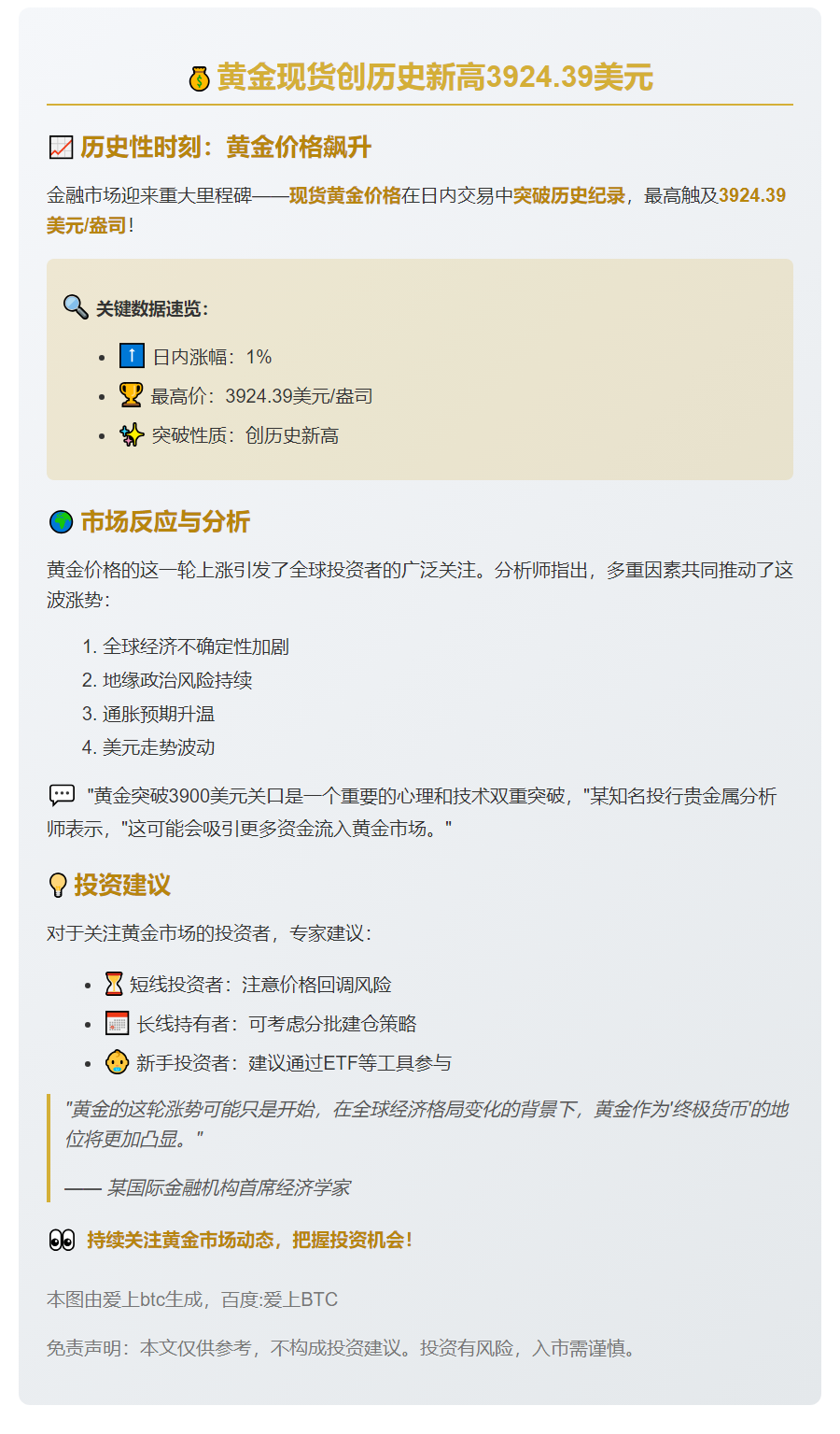 黄金现货创历史新高3924.39美元