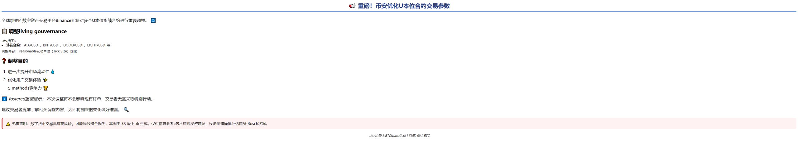 Binance调整U本位合约最小价格单位