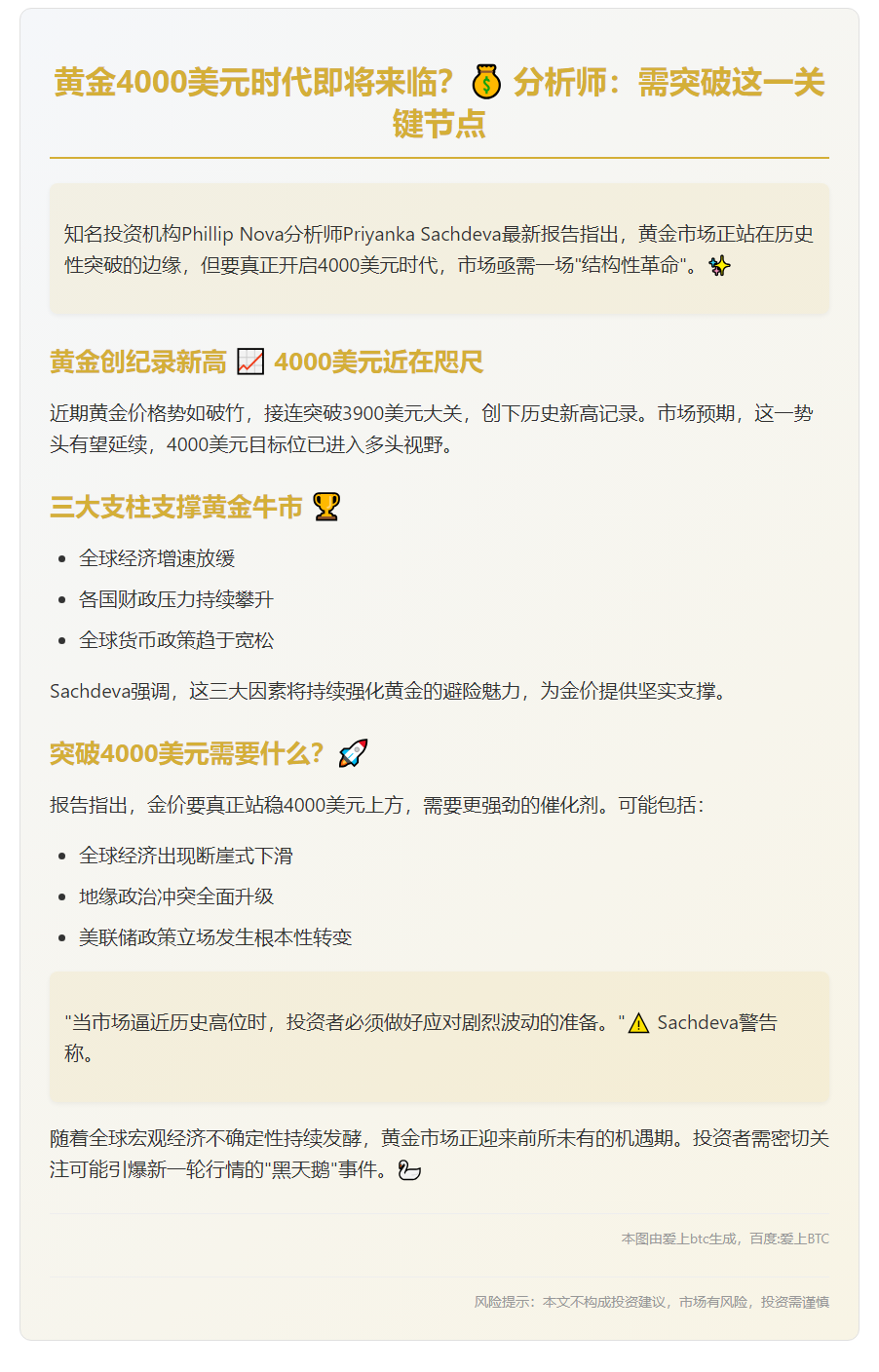 金价破4000需