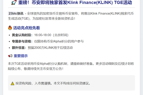 币安10月7日上线KLINK独家活动