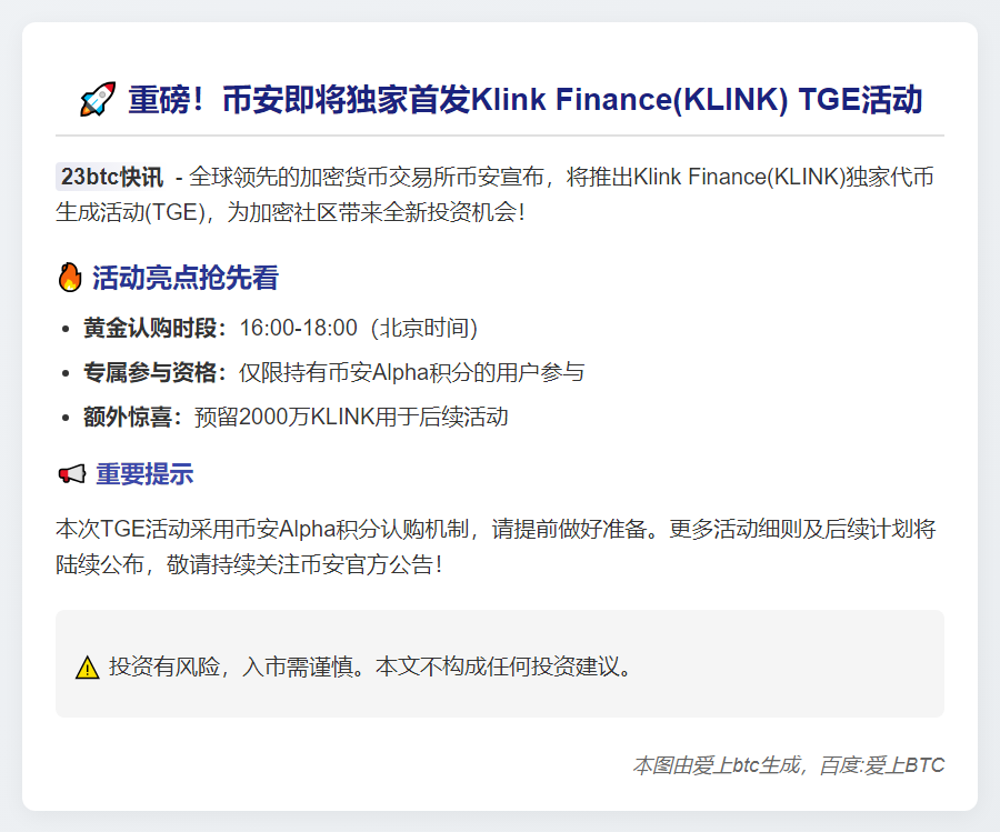币安10月7日上线KLINK独家活动