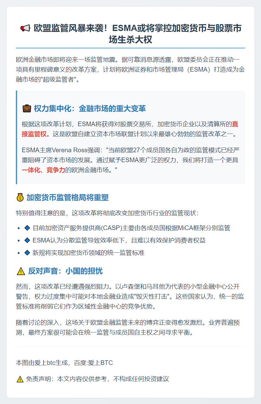 欧盟拟扩大ESMA监管权覆盖加密与股市