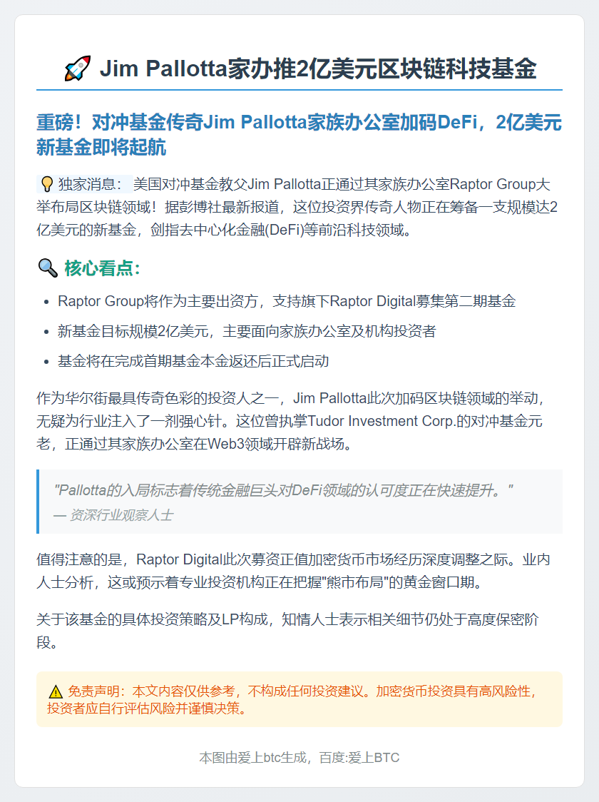 Jim Pallotta家办推2亿美元区块链科技基金