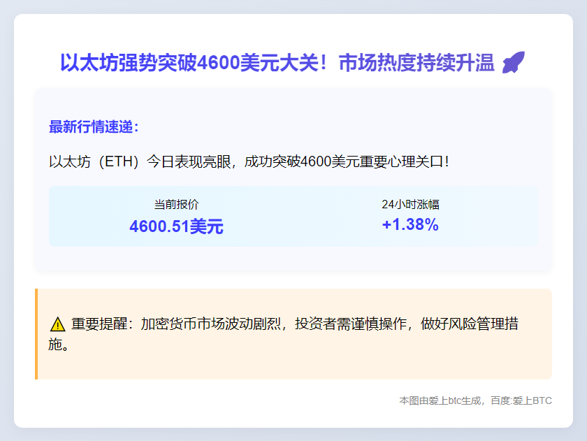 ETH飙破4600美元