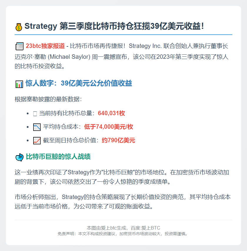 比特币Q3收益39亿美元
