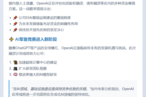 OpenAI总裁：拟通过股权债务融资