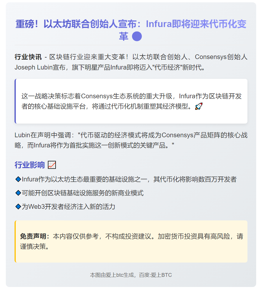 Infura将发行代币