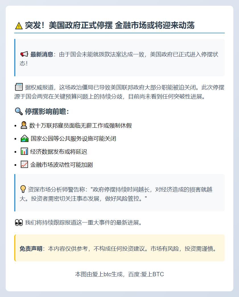 美政府停摆