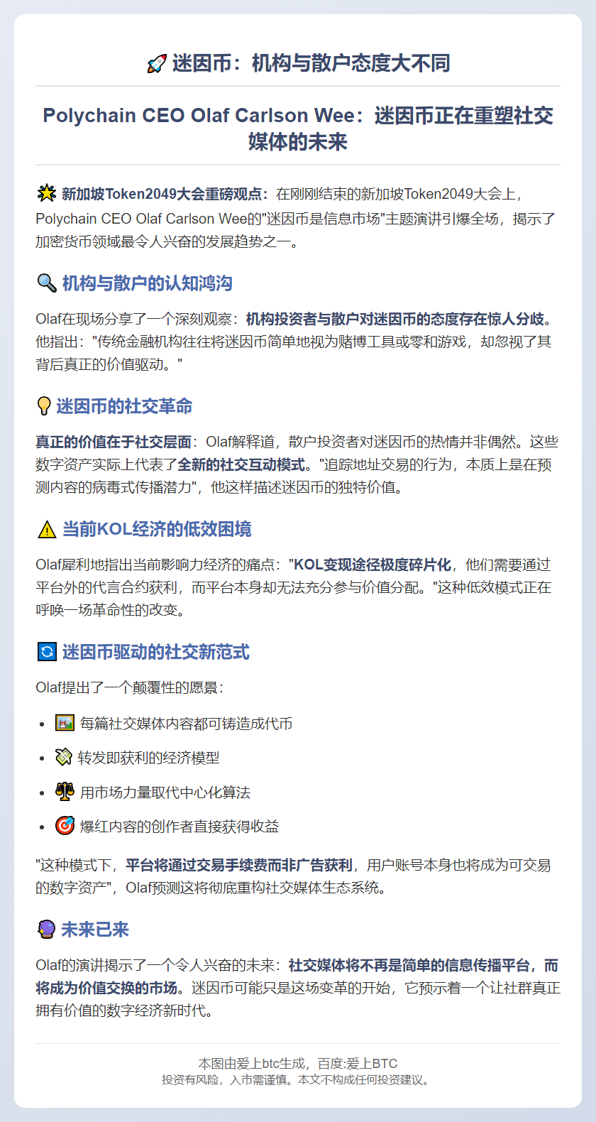 迷因币：机构与散户态度大不同