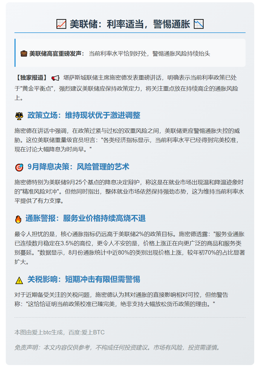 美联储：利率适当，警惕通胀