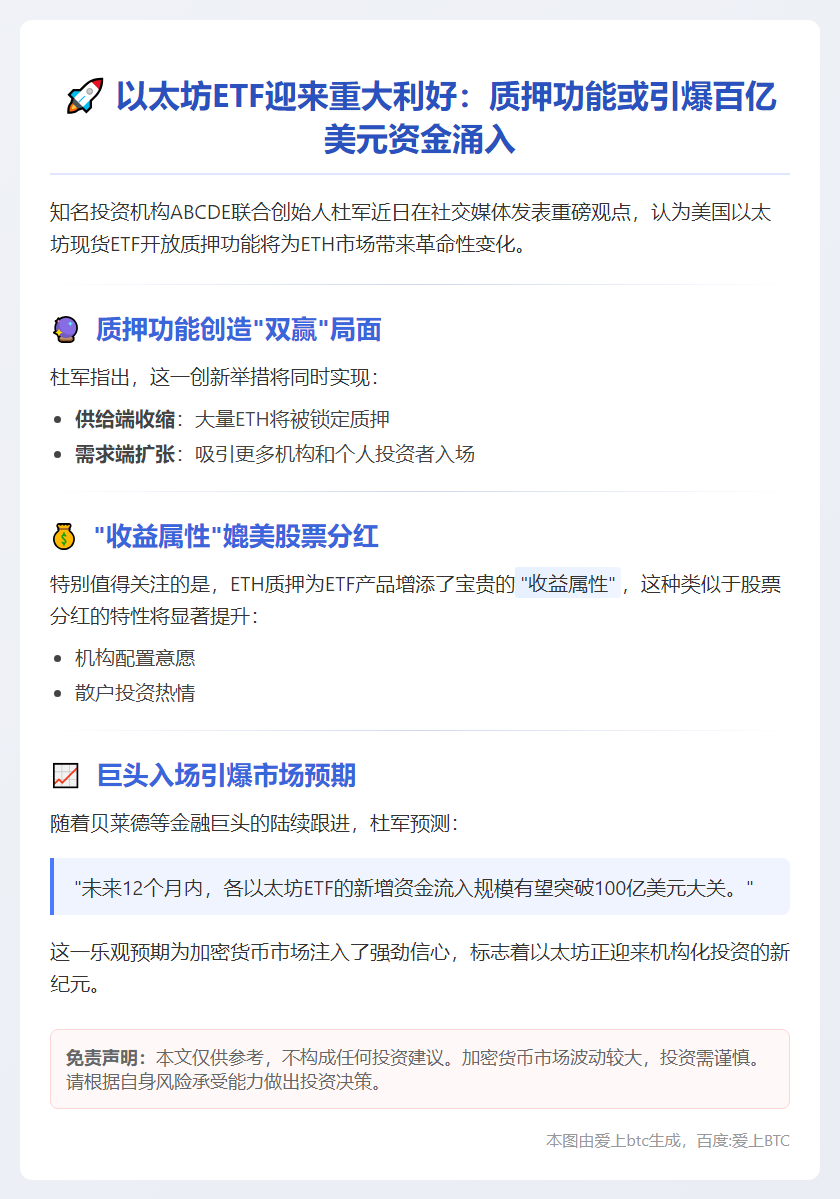 以太坊ETF年流入或超百亿美元