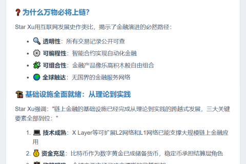 金融新时代：万物上链，基建就绪