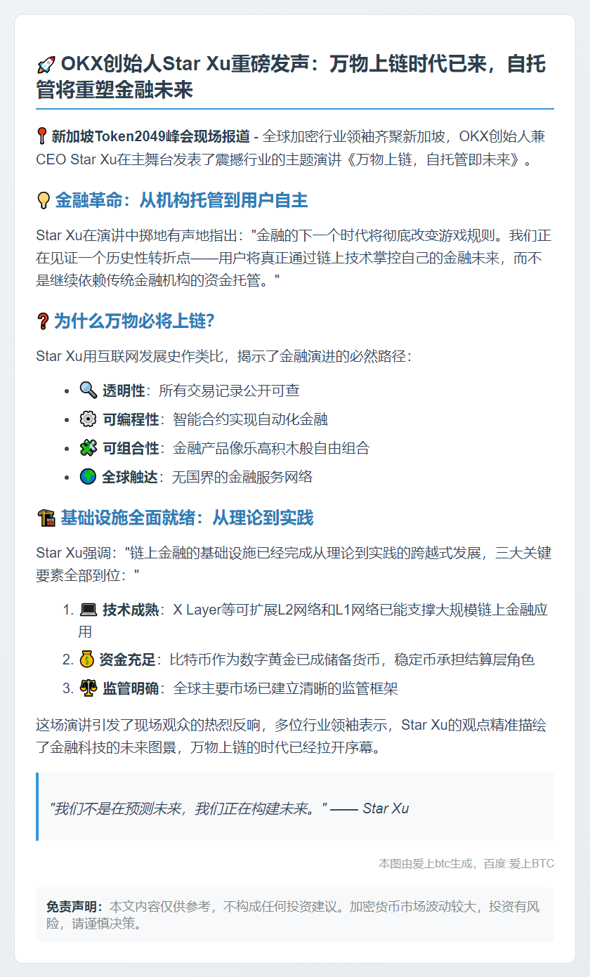 金融新时代：万物上链，基建就绪
