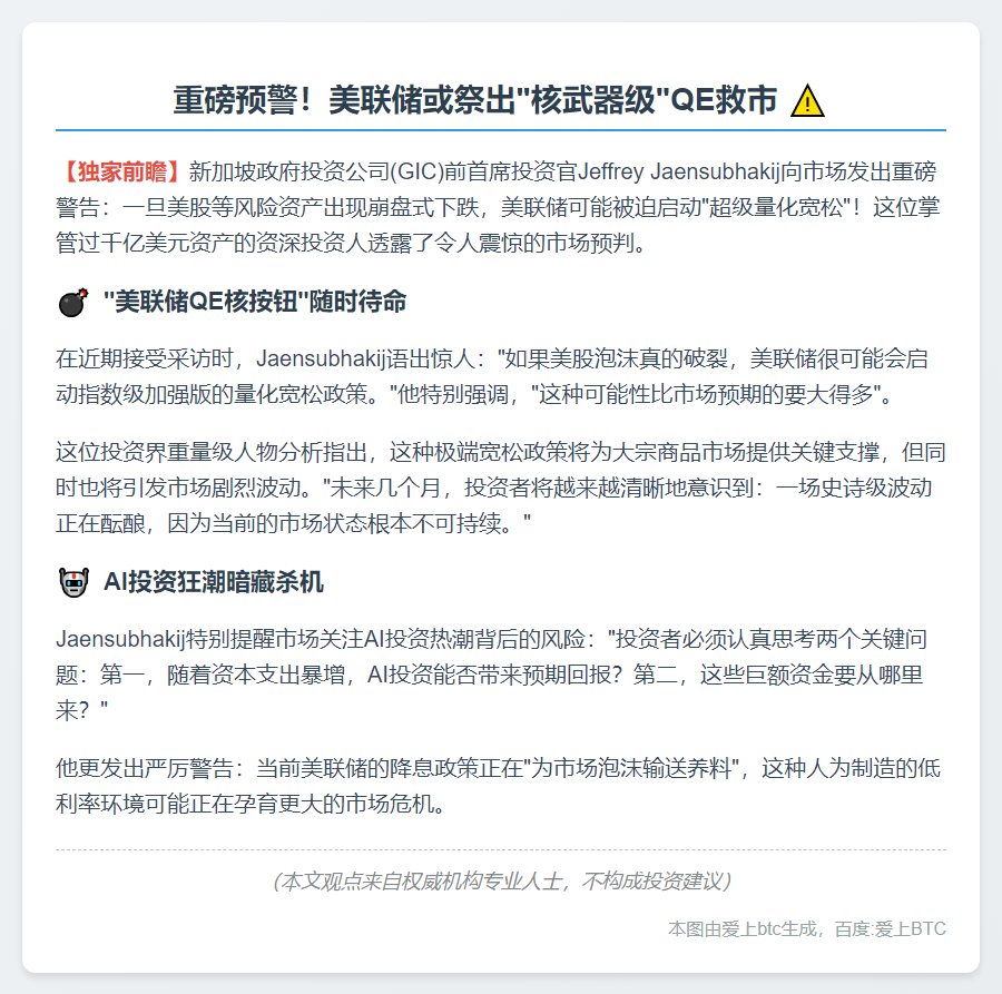 前CIO：若资产大跌 美联储或重启QE