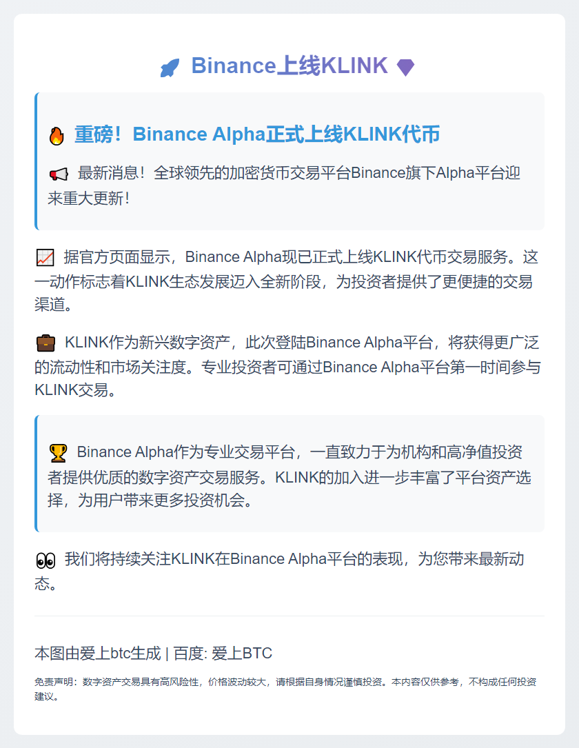 Binance上线KLINK
