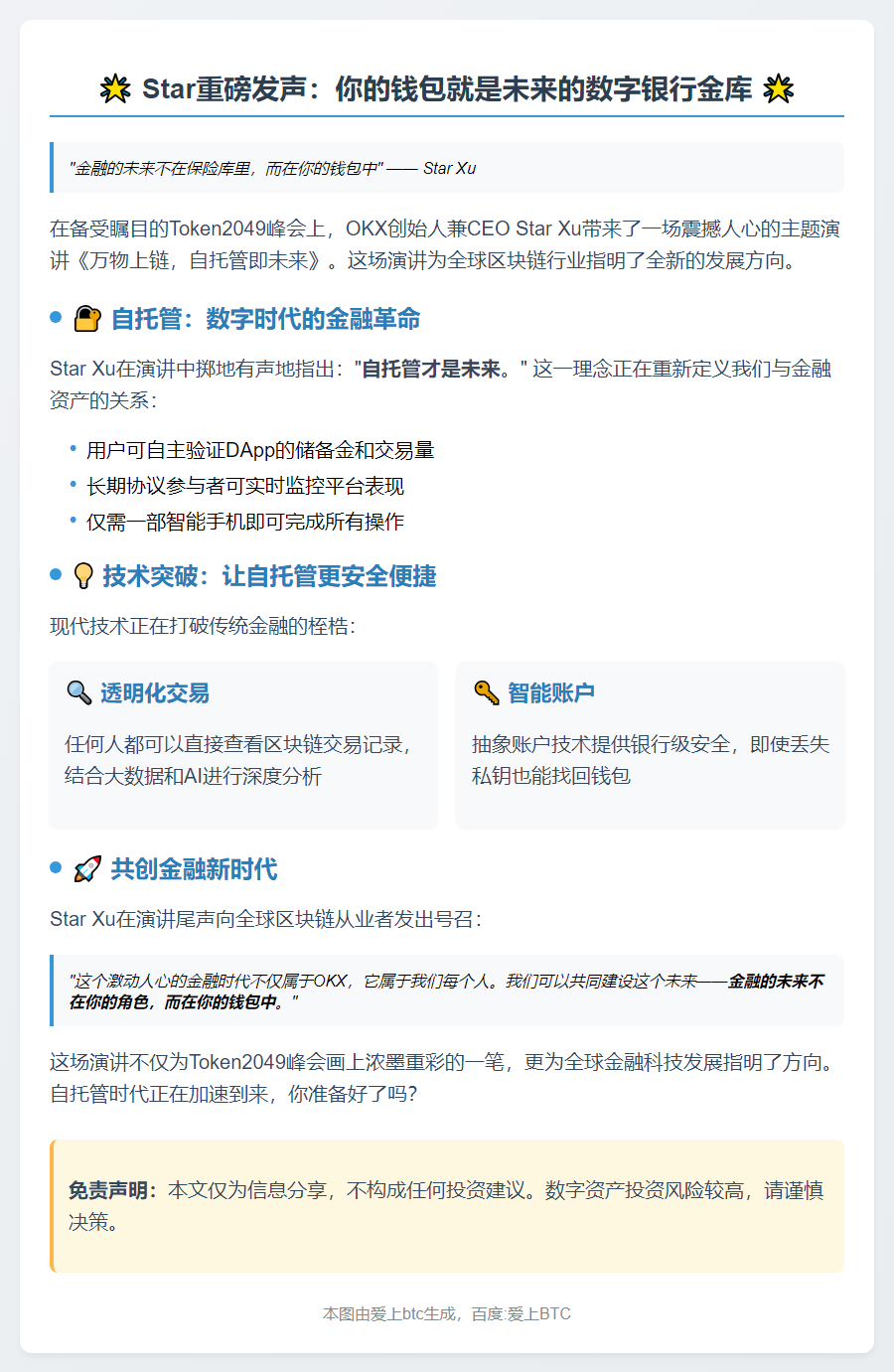 金融的未来在你钱包