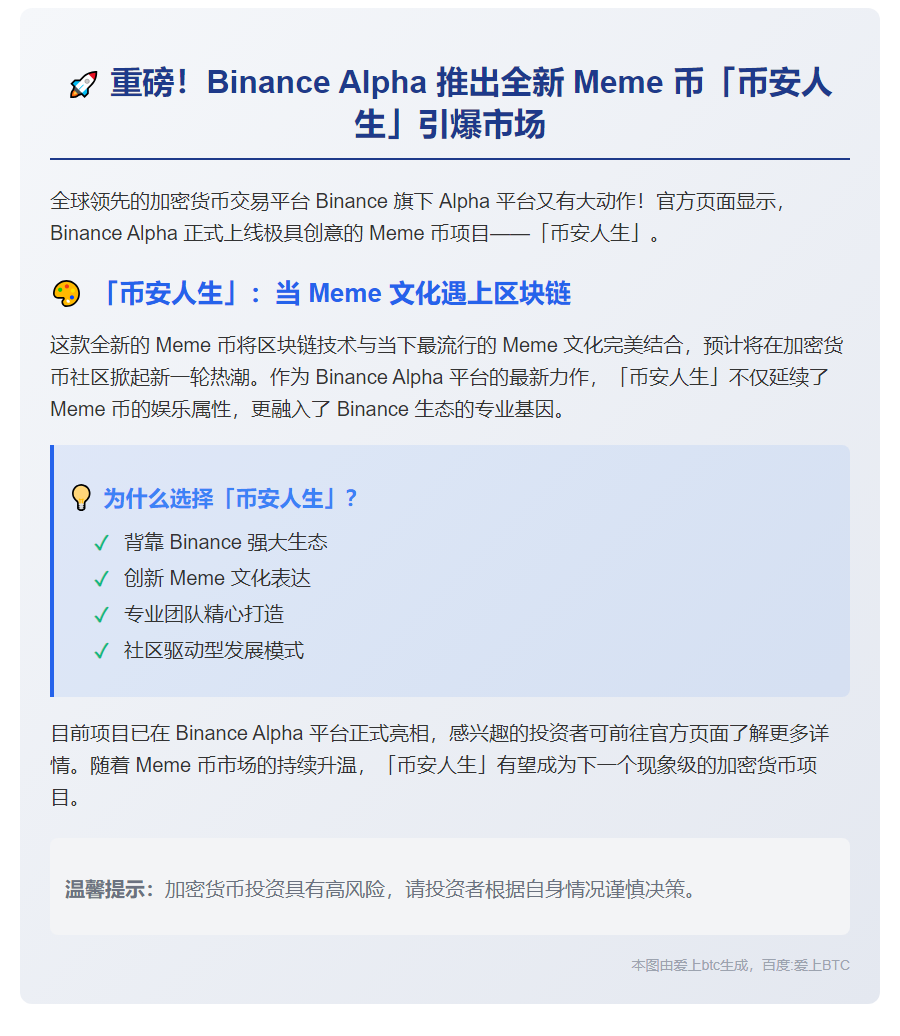 币安上线 Meme 币「币安人生」