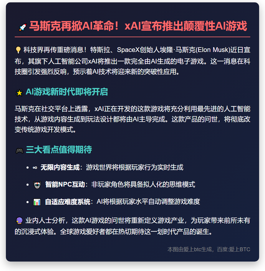 马斯克：xAI 2026年推AI游戏