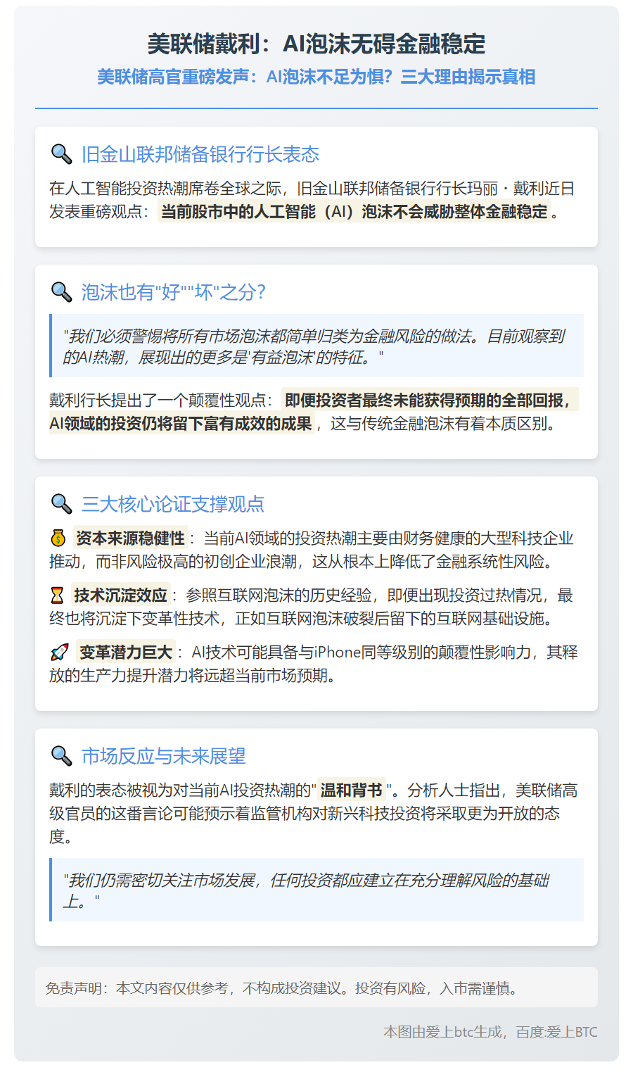 美联储戴利：AI泡沫无碍金融稳定