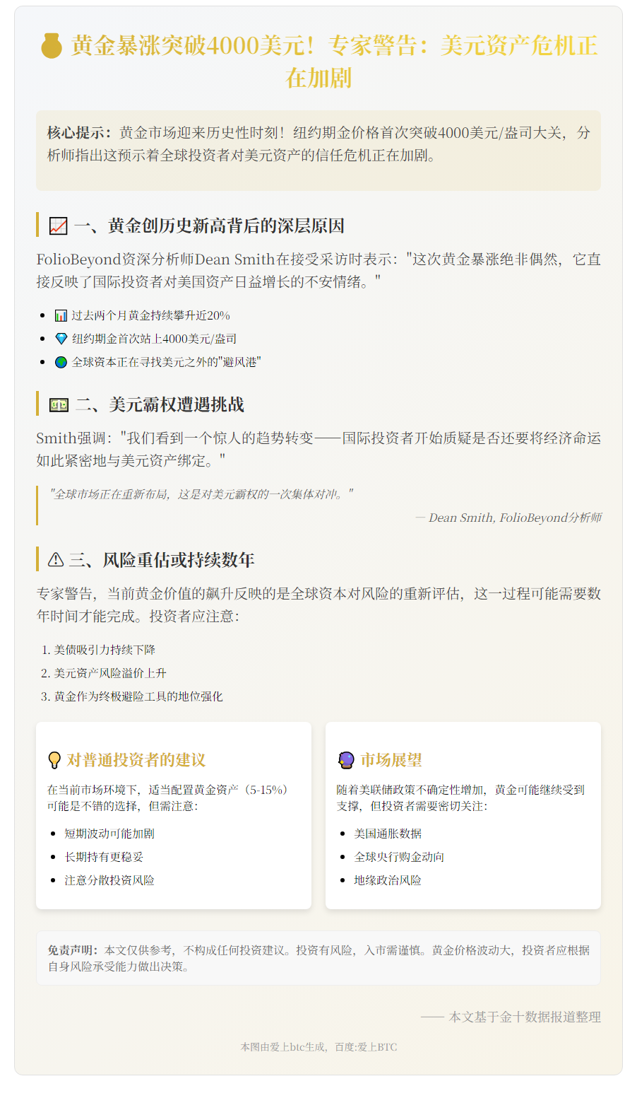 金价涨因美元资产信心降