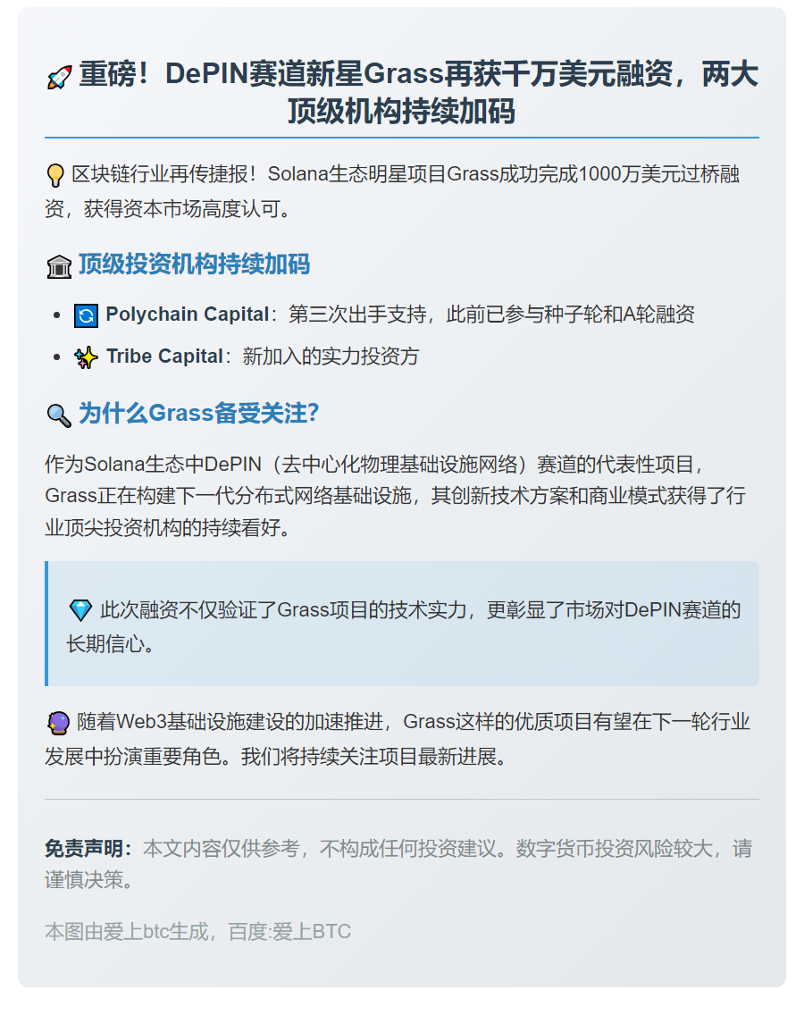 Grass获1000万美元融资