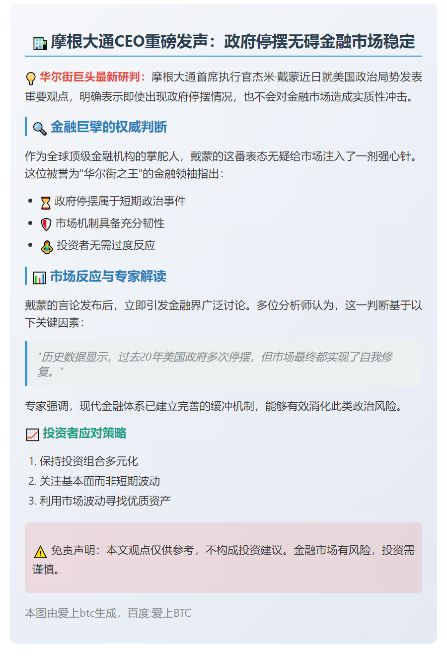 摩根大通CEO：政府停摆无损金融市场