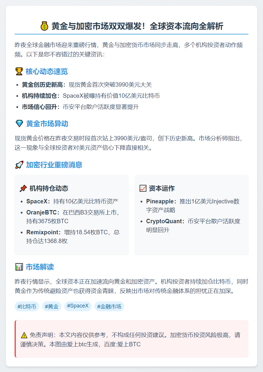 10月8日隔夜要闻速览