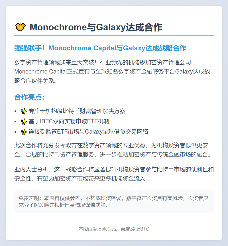 Monochrome与Galaxy达成合作