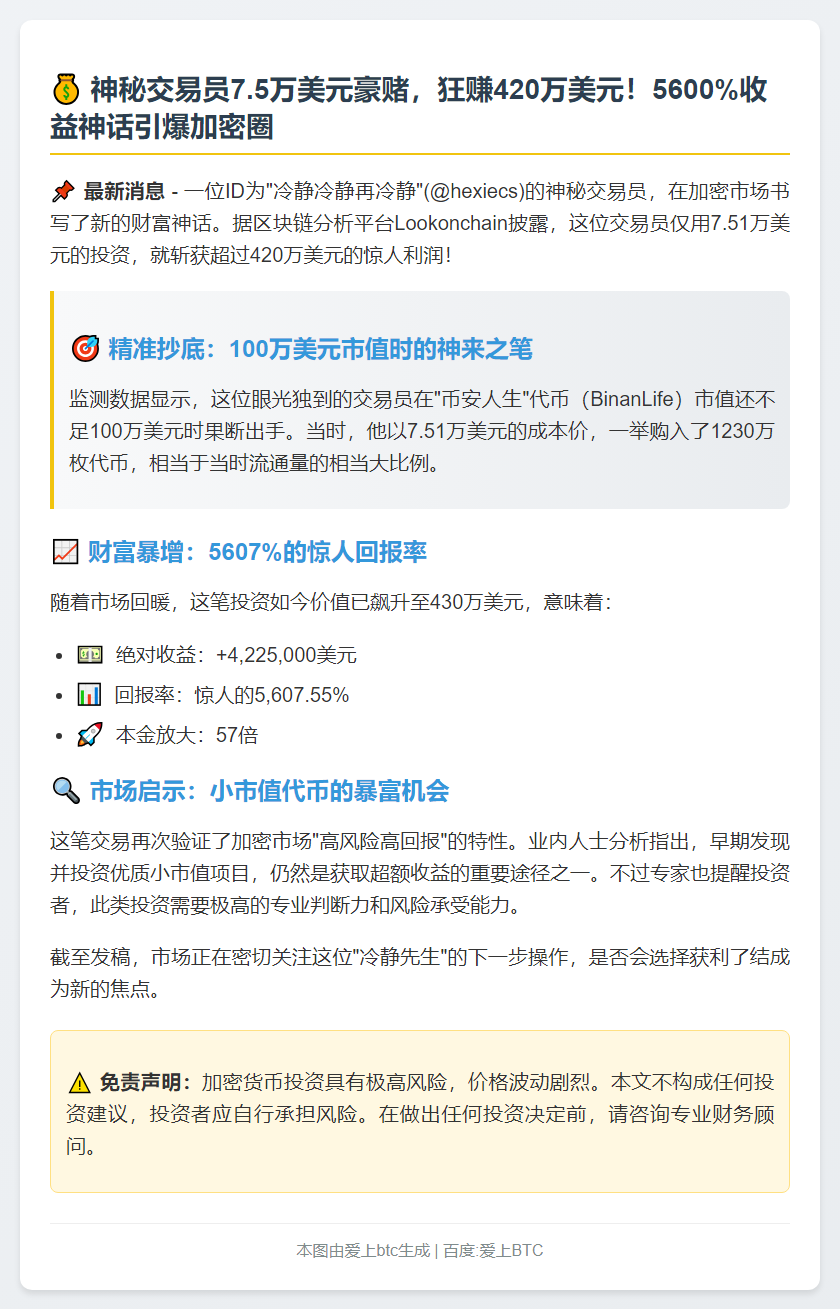 币安人生交易员7.5万赚420万