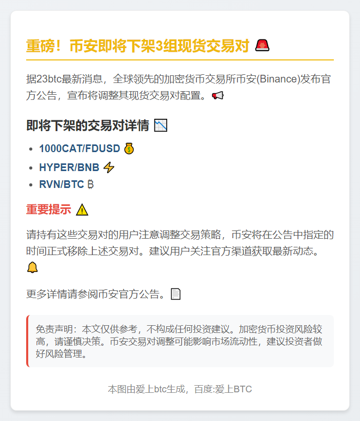 Binance下架三组现货交易对