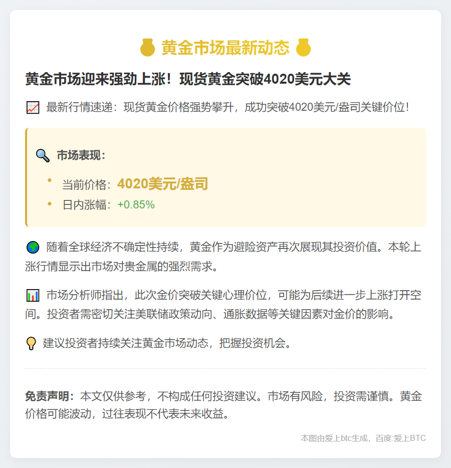 黄金现货突破4020美元