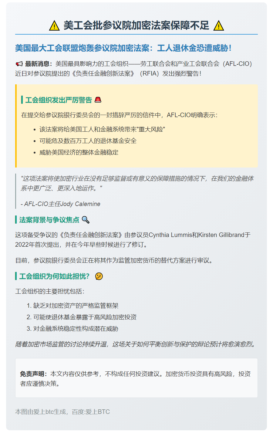 美工会批参议院加密法案保障不足