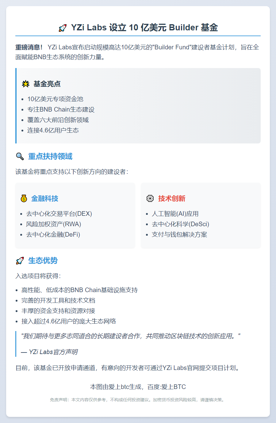 YZi Labs 设立 10 亿美元 Builder 基金