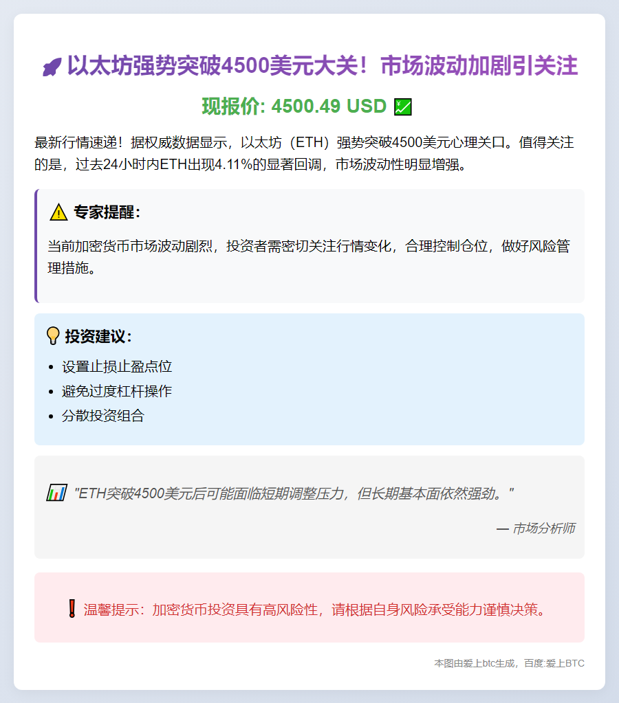 ETH突破4500美元