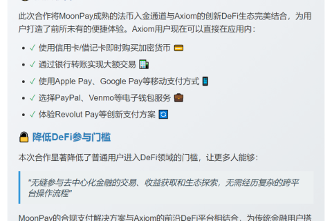 MoonPay联手Axiom优化DeFi交易