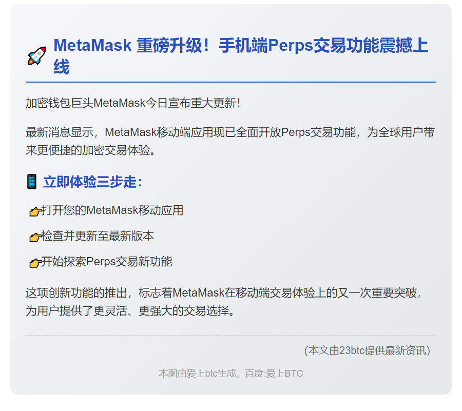 MetaMask 移动端支持 Perps 交易