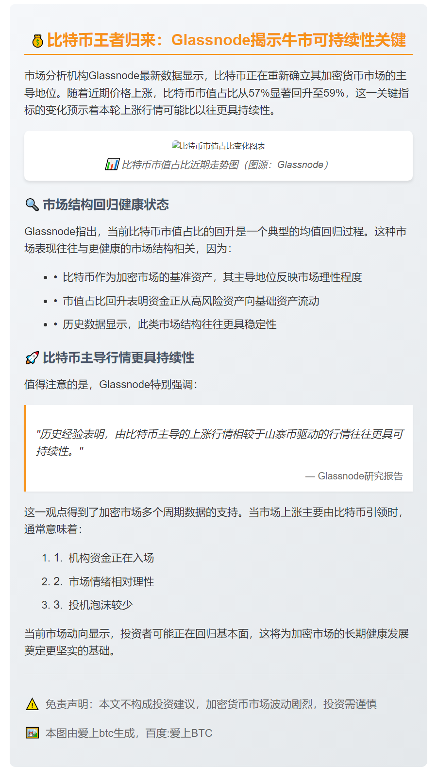 BTC市占比回升预示可持续上涨行情