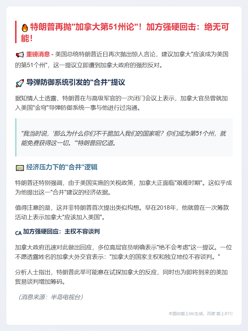 特朗普：加拿大应成美国第51州
