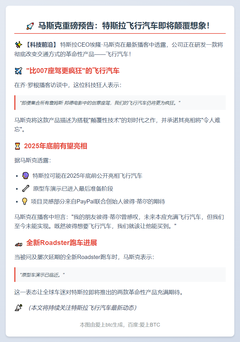 马斯克：年内发布飞行汽车，超越邦德座驾