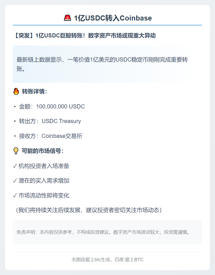 1亿USDC转入Coinbase