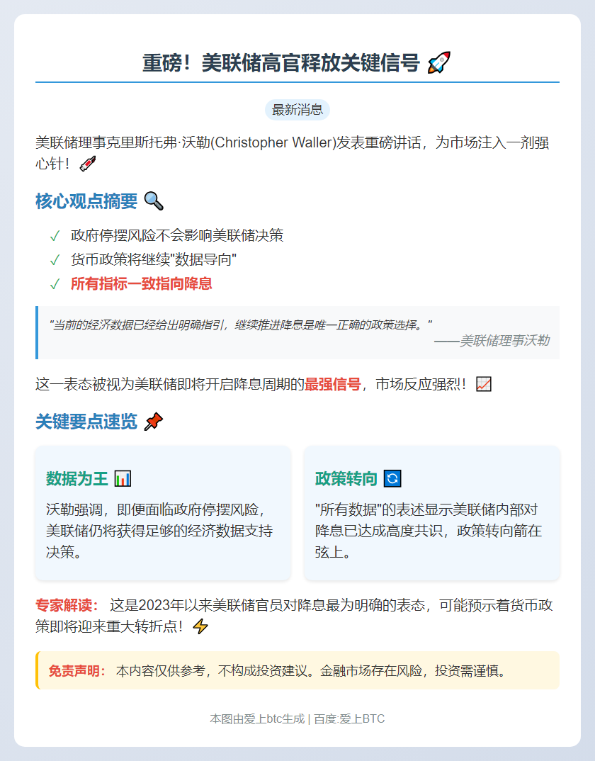 沃勒：应继续推进降息