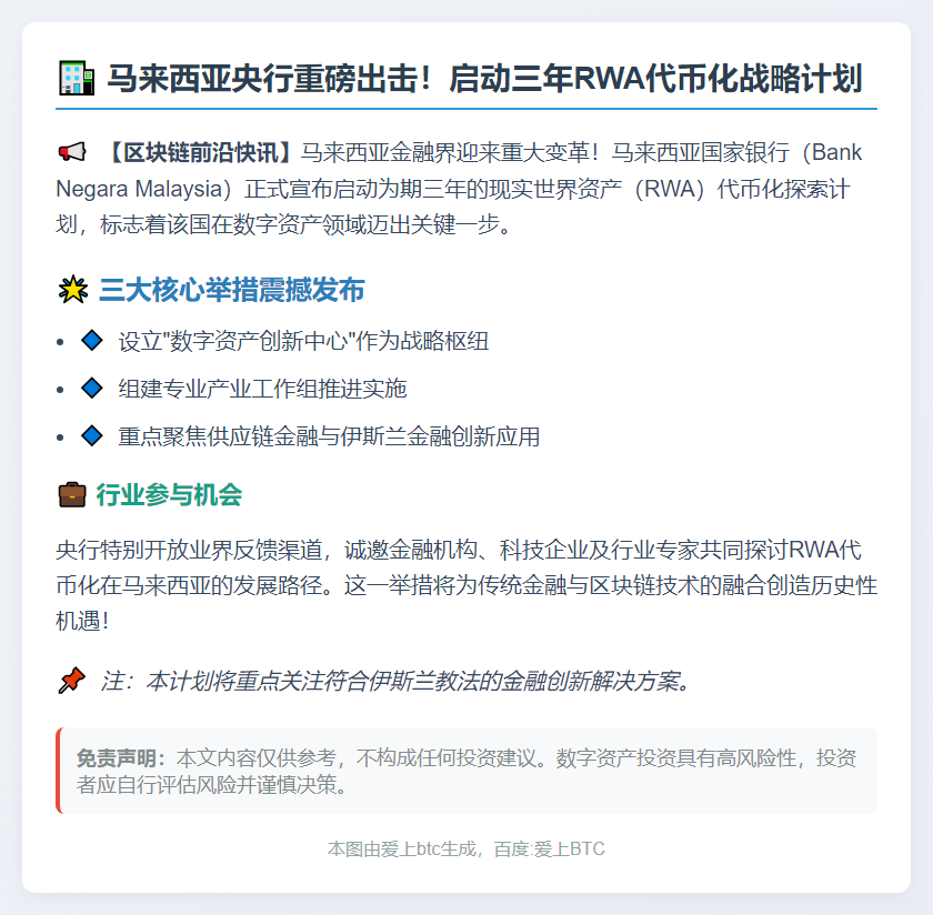 马央行启动三年代币化计划