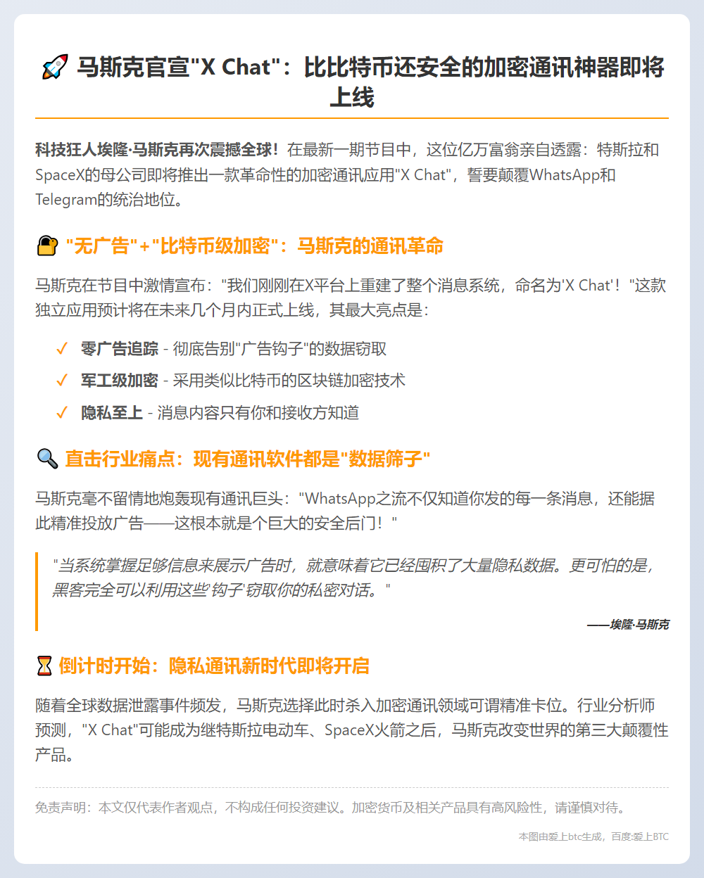 马斯克将推加密应用