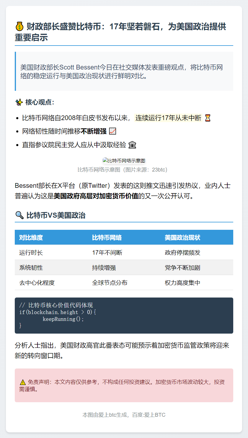财长：比特币17年未停，民主党应借鉴