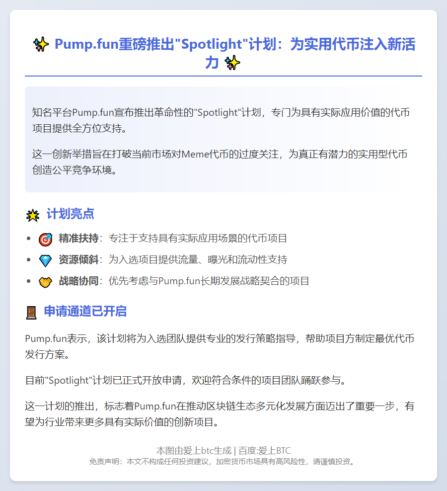 Pump.fun推出代币支持计划