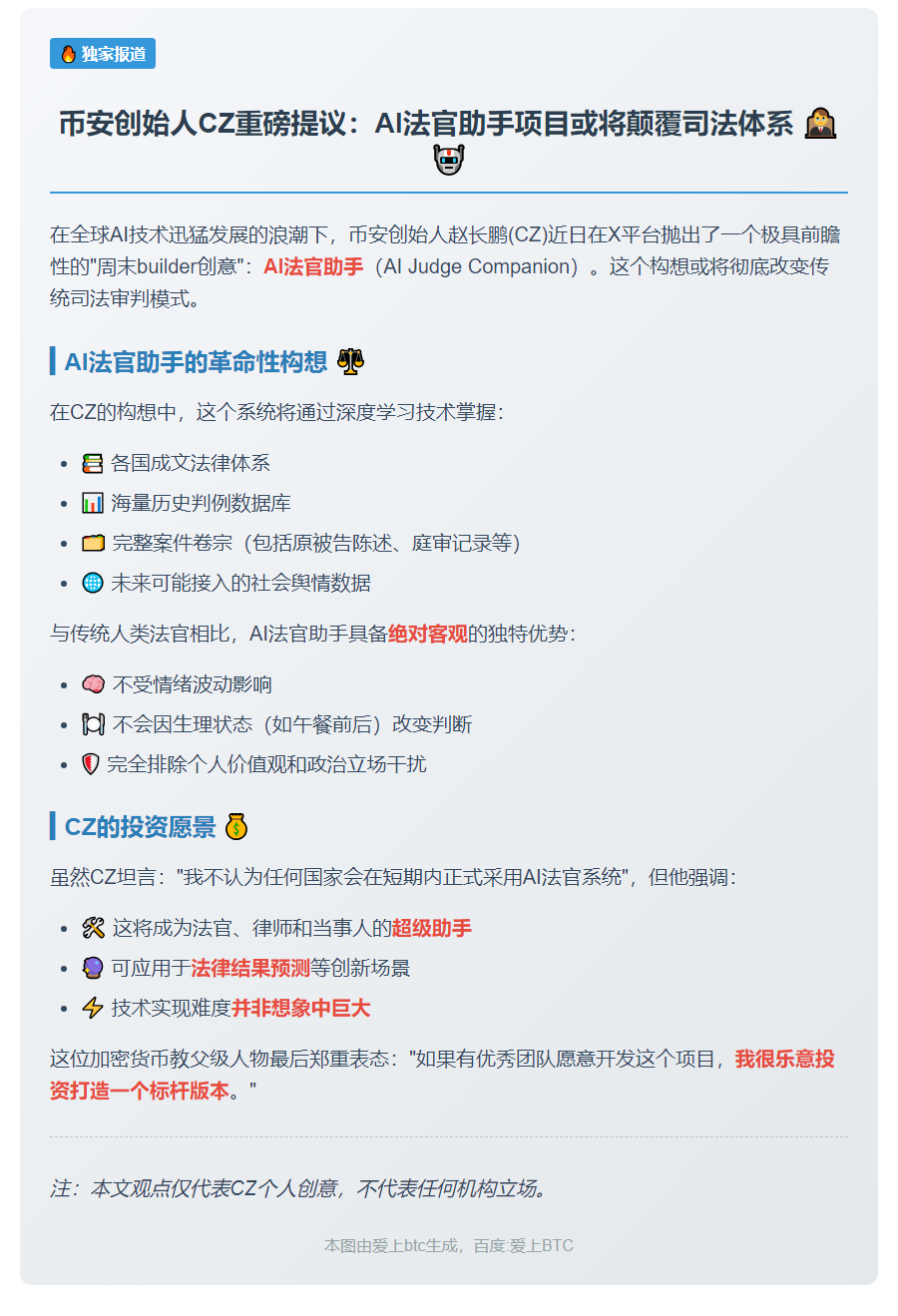 CZ支持AI法官助手项目