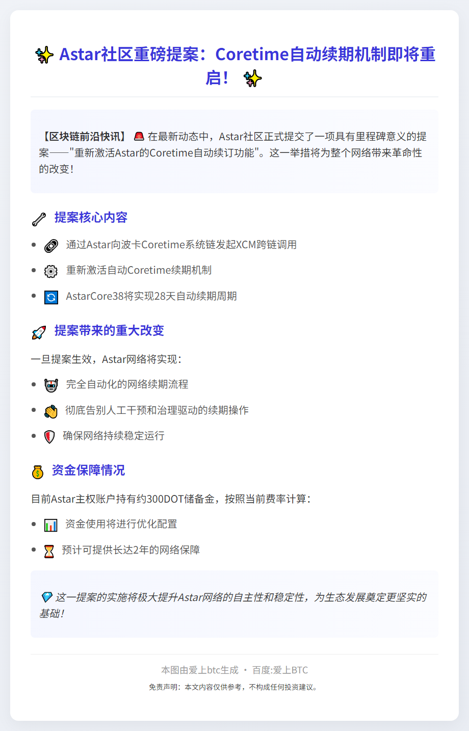 Astar提案：激活Coretime自动续订