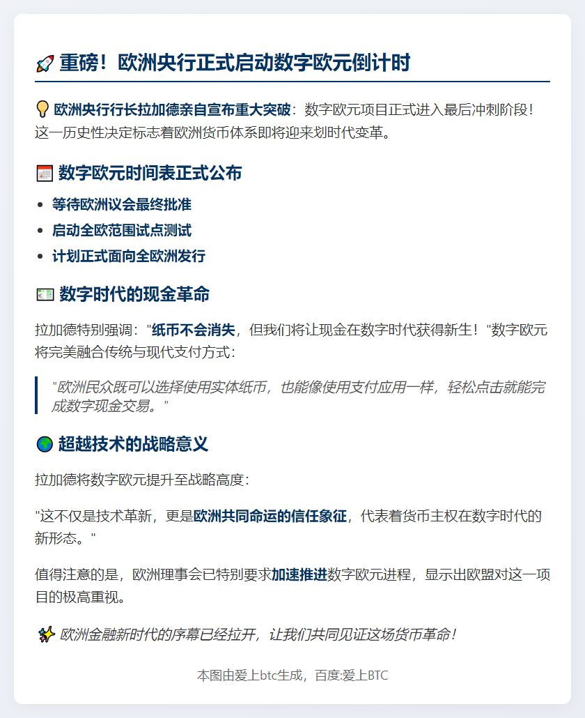 欧洲央行推进数字欧元最后准备